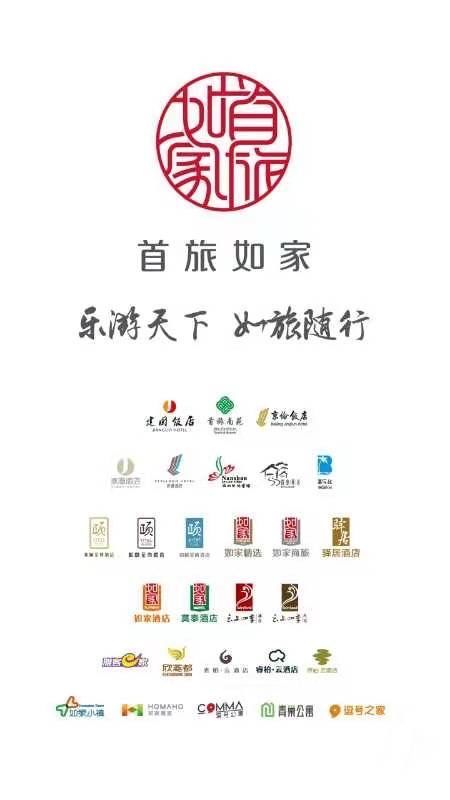 住放心酒店  选首旅如家——如家商旅（金标）酒店济南西站印象济南山东国际会展中心店正常营业