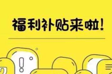 3月23日起，青岛“百日万店消费季 ”正式开始，吃饭、购物、健身等统统打折，还有补贴