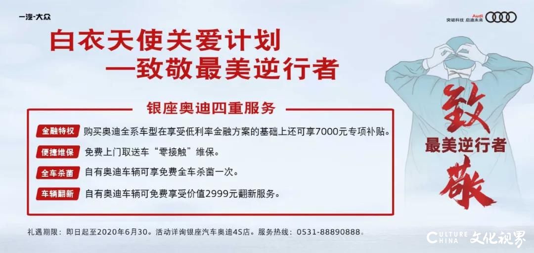 你保护世界 我们保护你——银座奥迪走进山东省立医院，为白衣天使送去温暖好礼