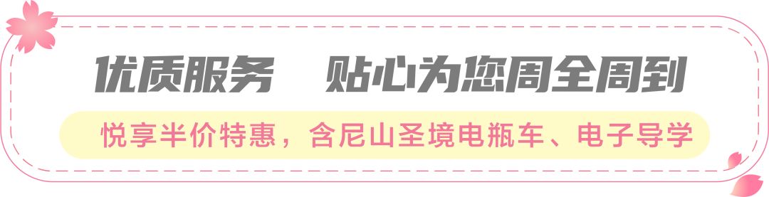 尼山圣境今日开抢9.9元折扣券，全年尊享8大权益  吃住玩乐游一站齐