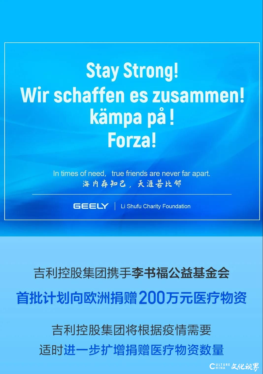 吉利控股集团携手李书福公益基金会，向欧洲捐赠200万元抗疫医疗物资