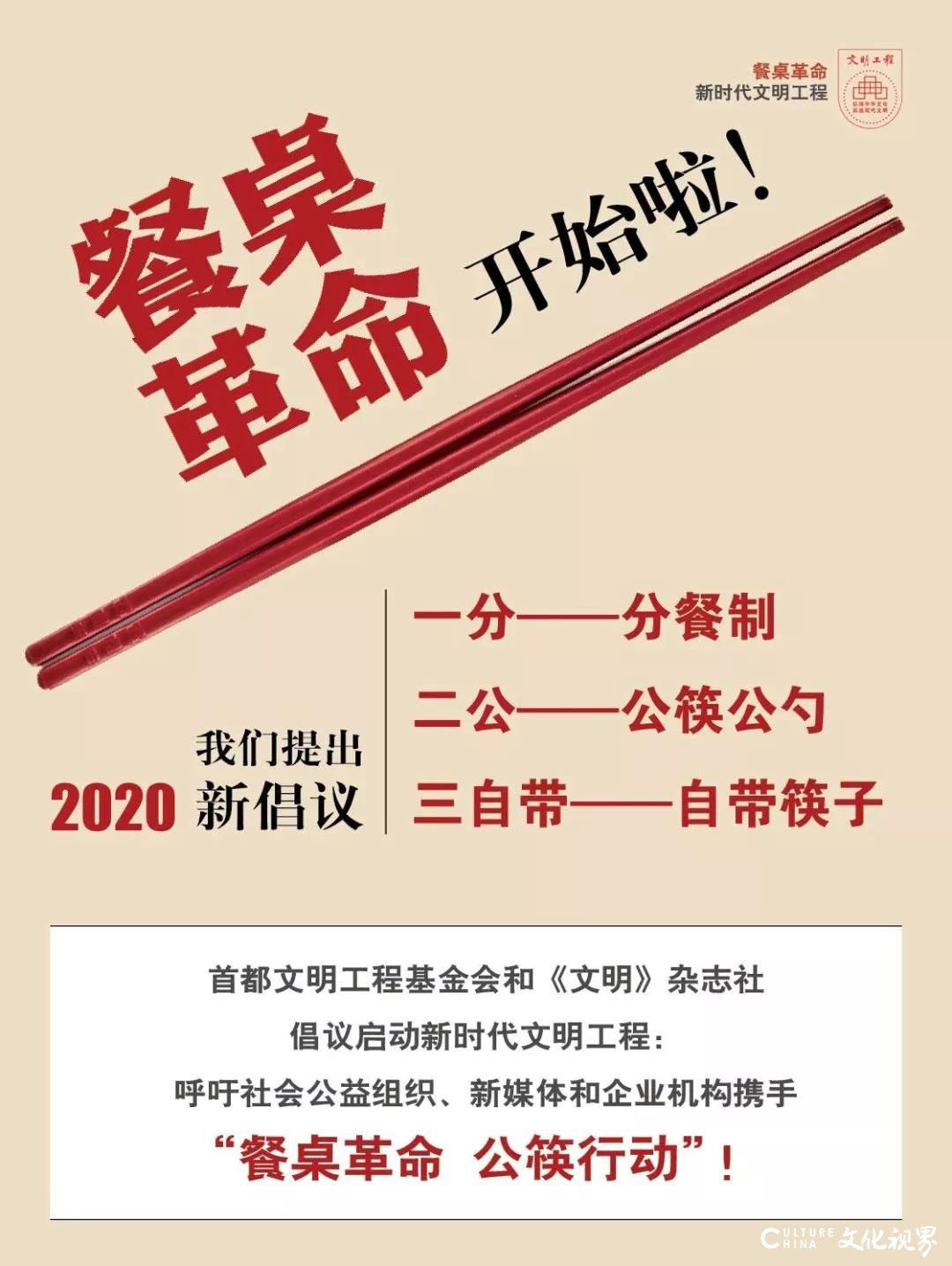 家里家外，公勺公筷——餐桌革命新倡议：“一分二公三自带”