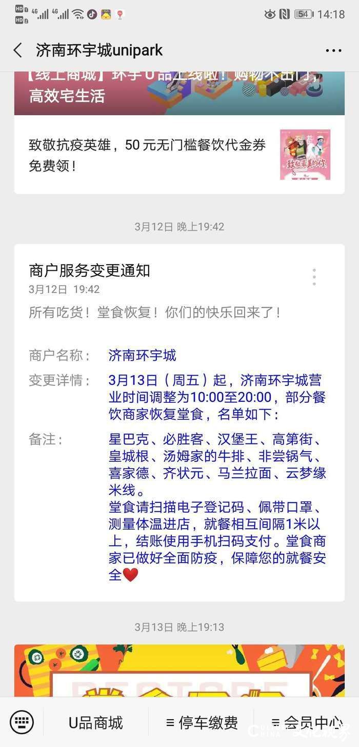 热闹的济南回来了！万象城、恒隆、万达、悦立方等商场恢复营业