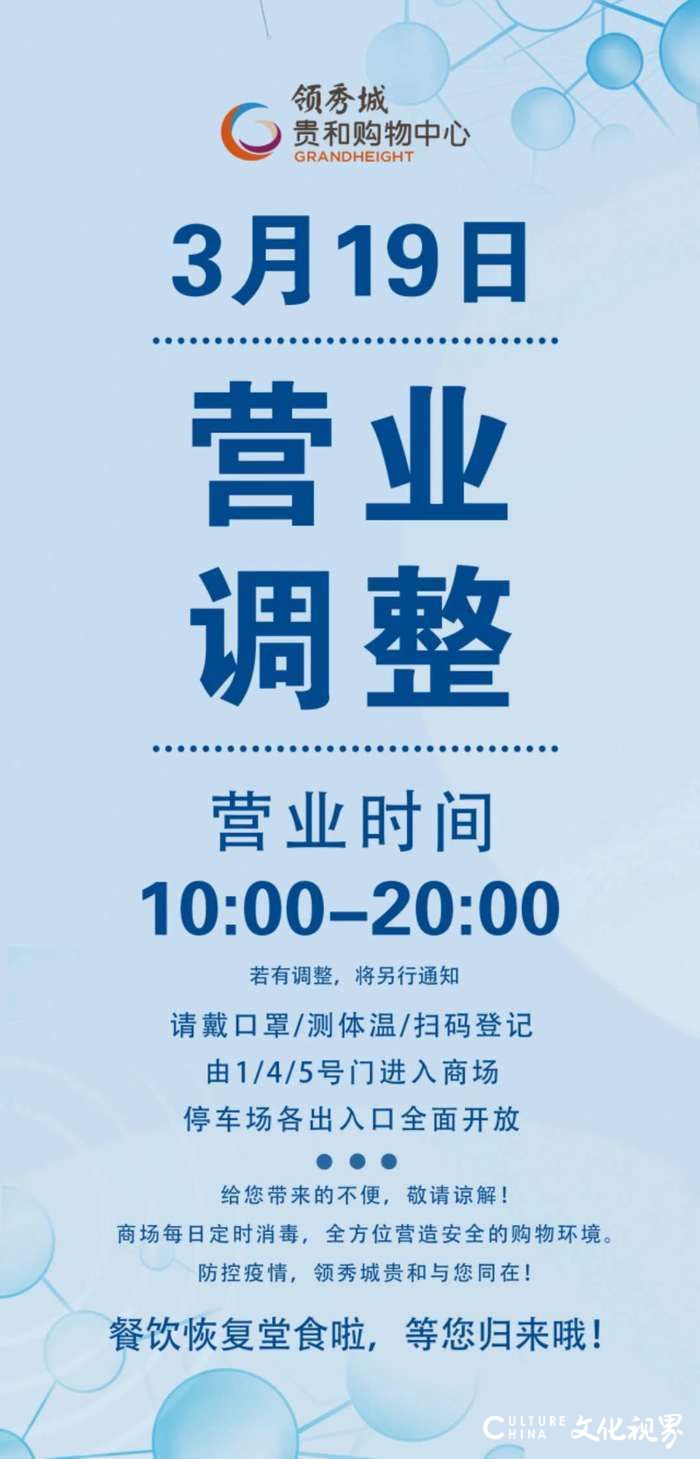 热闹的济南回来了！万象城、恒隆、万达、悦立方等商场恢复营业