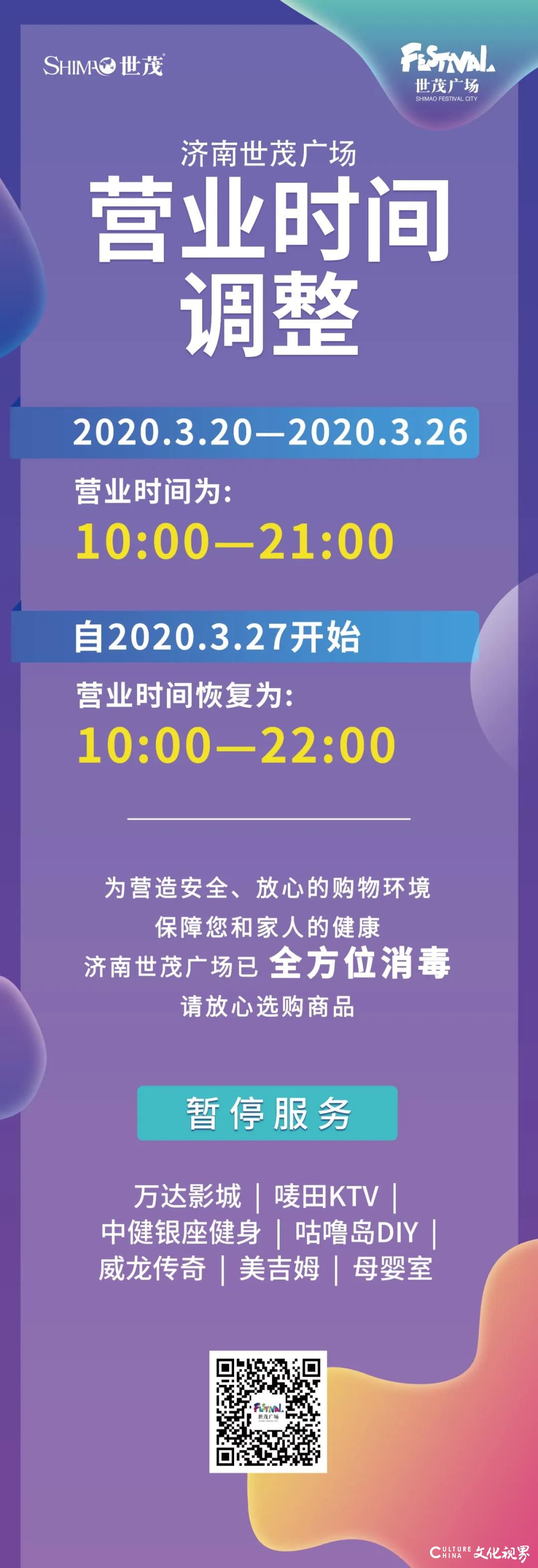 热闹的济南回来了！万象城、恒隆、万达、悦立方等商场恢复营业