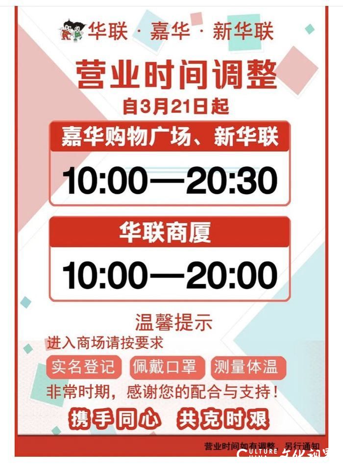 热闹的济南回来了！万象城、恒隆、万达、悦立方等商场恢复营业