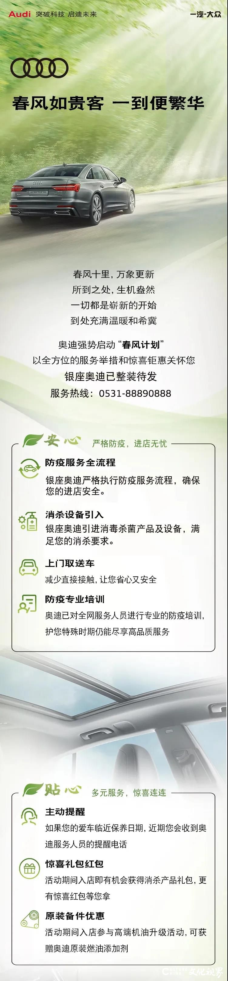 银座奥迪“春风计划”强势启动，推出汽车保养劲省20%等暖心钜惠