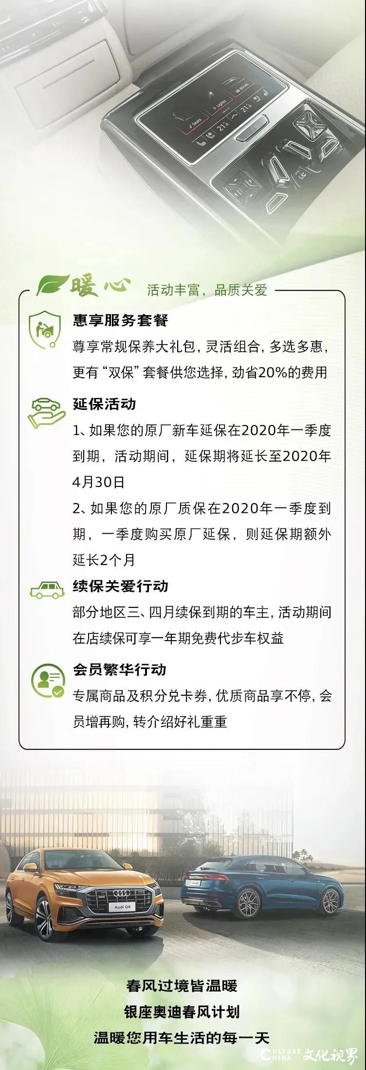 银座奥迪“春风计划”强势启动，推出汽车保养劲省20%等暖心钜惠