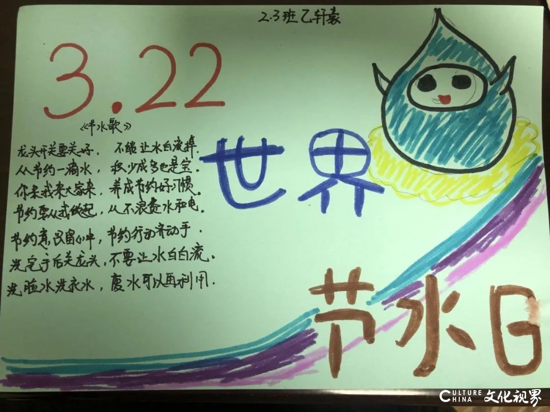 手抄报 宣传画  小妙招  小视频……山师附小少先队组织“世界水日”主题活动