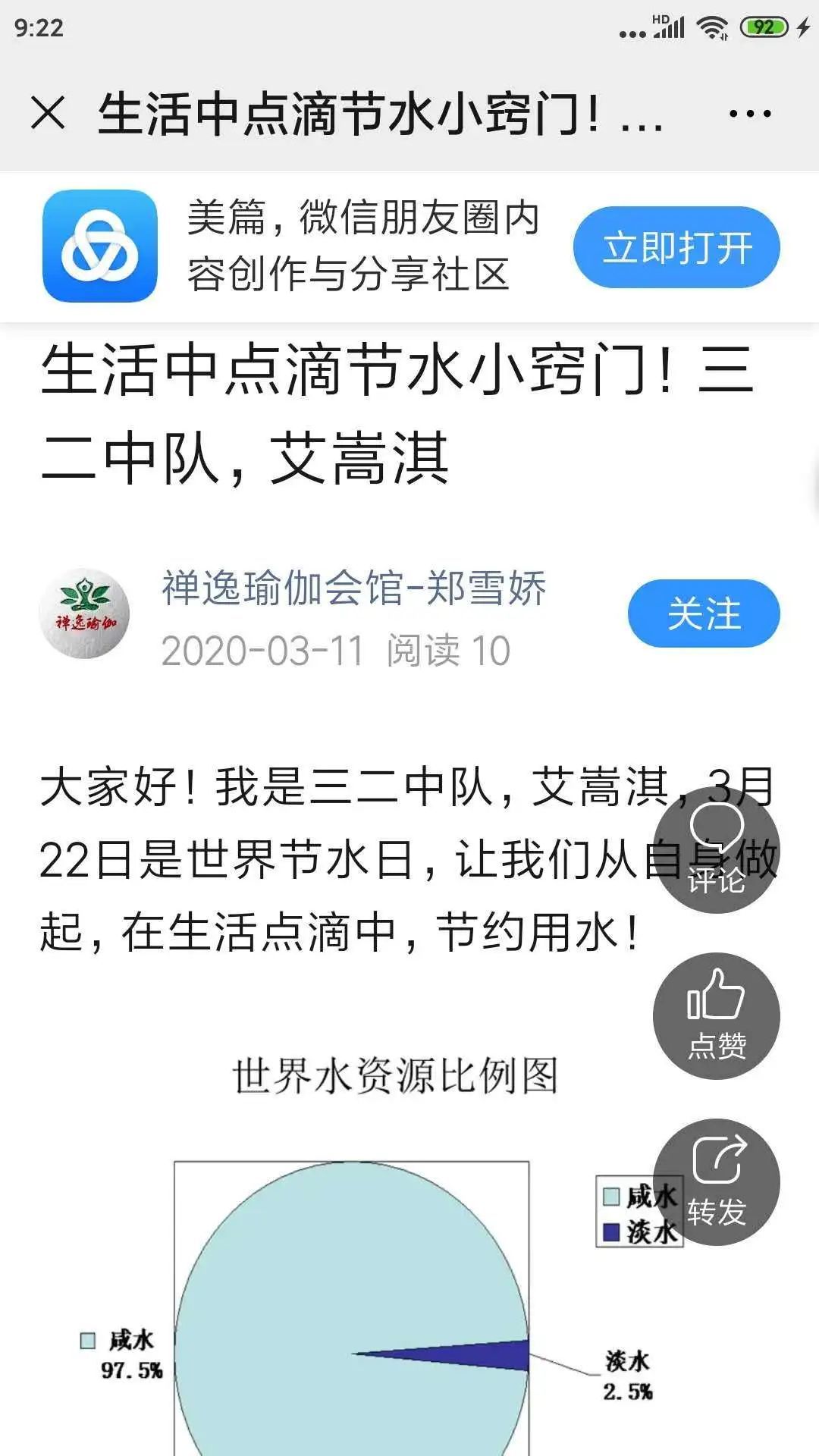 手抄报 宣传画  小妙招  小视频……山师附小少先队组织“世界水日”主题活动