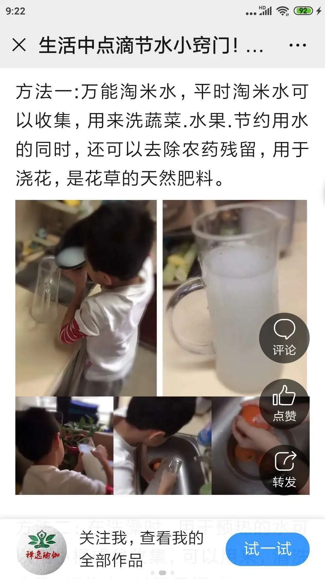 手抄报 宣传画  小妙招  小视频……山师附小少先队组织“世界水日”主题活动