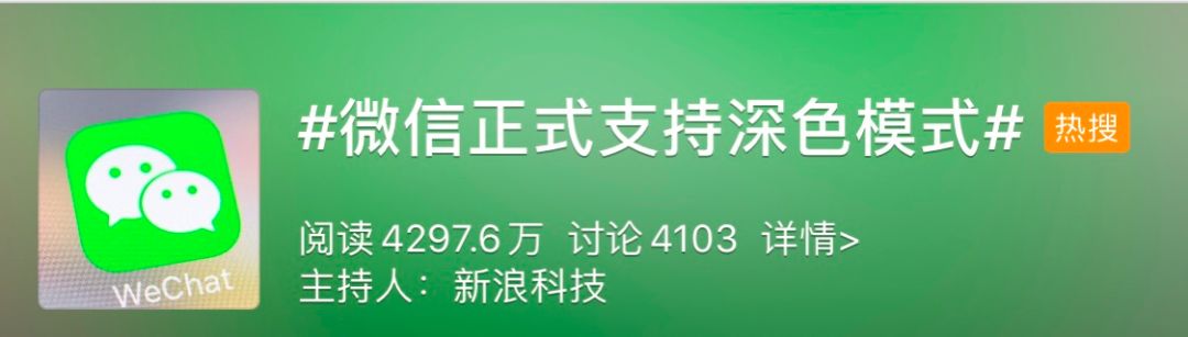 微信推出“深色模式”新皮肤，抢先带你体验