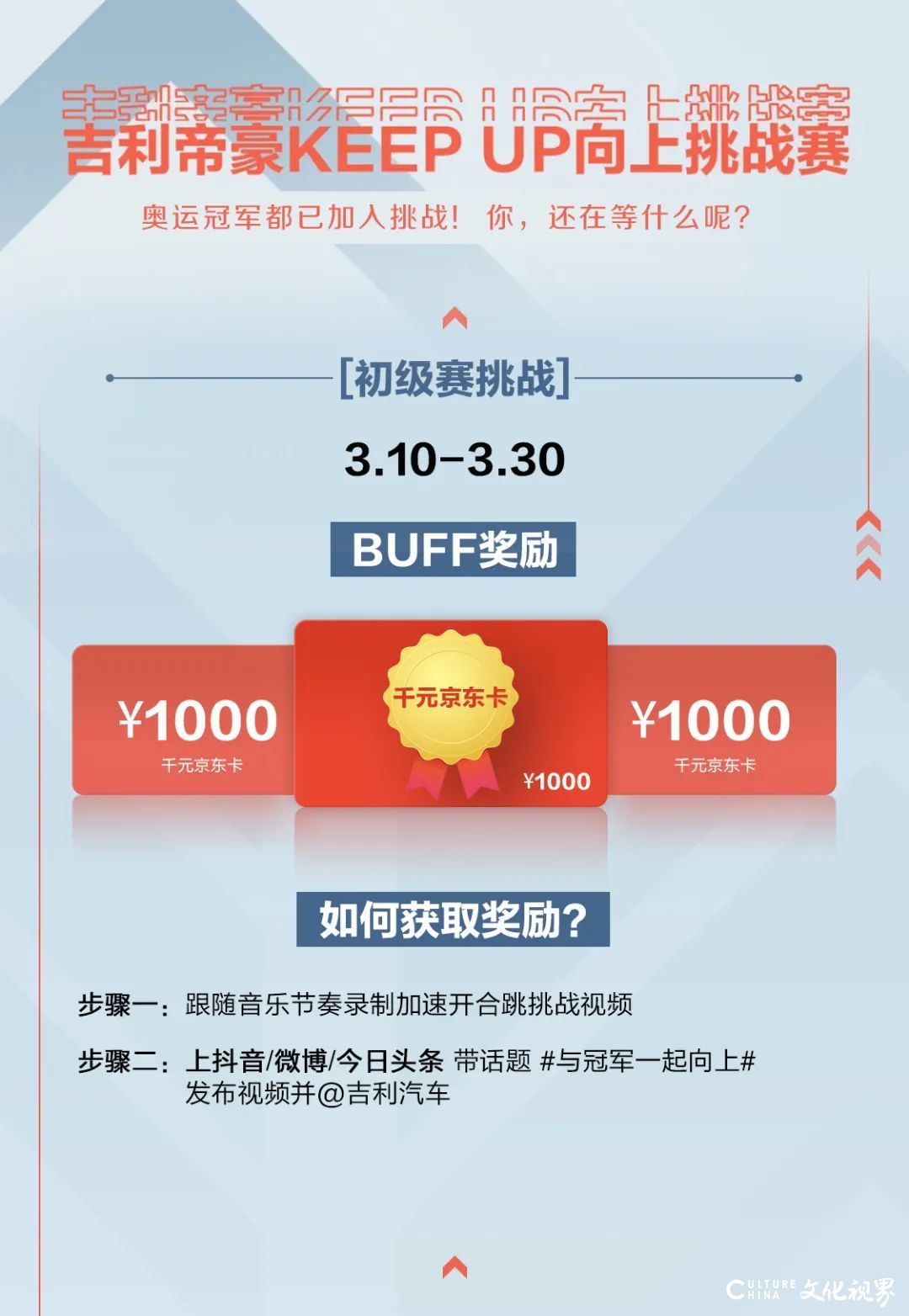 2020款帝豪GL明日上市——吉利帝豪发起KEEP UP向上挑战赛，大奖总值10万元