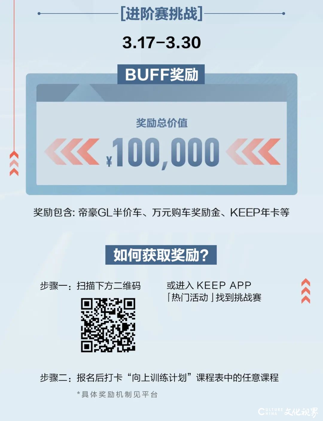 2020款帝豪GL明日上市——吉利帝豪发起KEEP UP向上挑战赛，大奖总值10万元