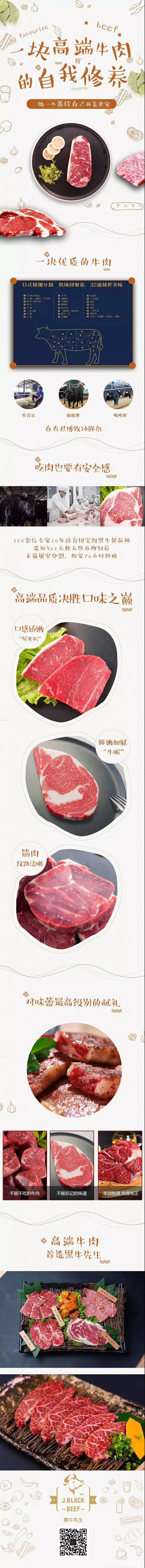 黑牛先生料理——高端牛肉，品质决胜口味之巅