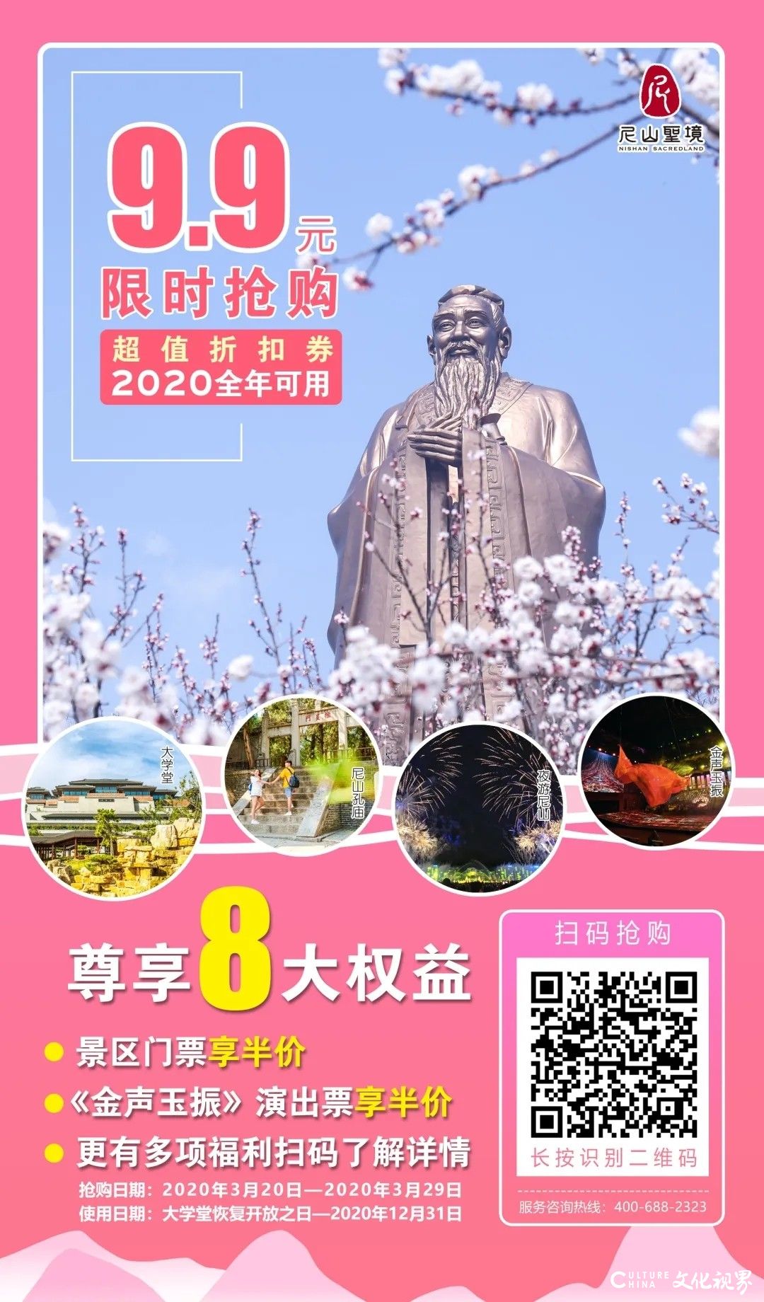 尼山圣境|随手一拍便是美景，9.9元超值券抢购还剩最后5天