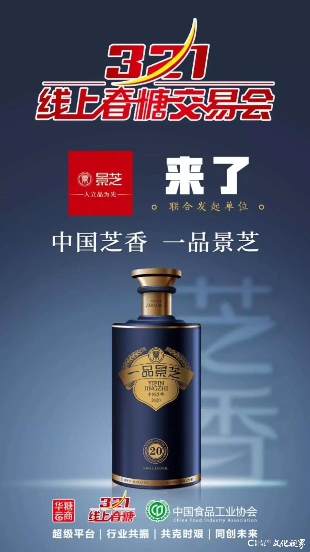 景芝酒业 | 玩转“3.21线上春糖交易会”，美酒佳酿别有滋味