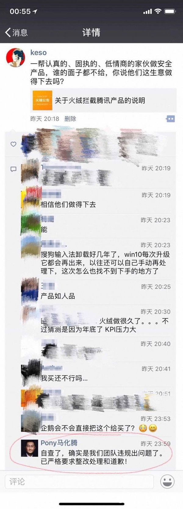 马化腾在朋友圈中放飞自我：怼友商、承认错误、吃瓜等应有尽有