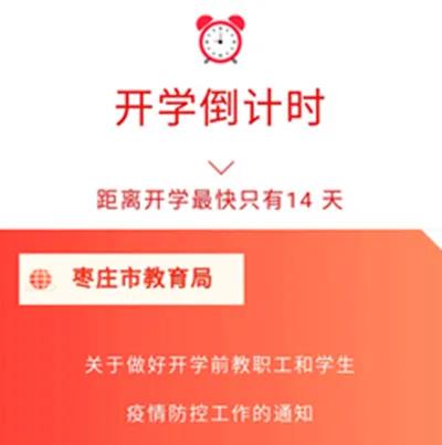 防控境外疫情输入压力加大，山东能否正常开学？教育部门：做好准备  静待通知