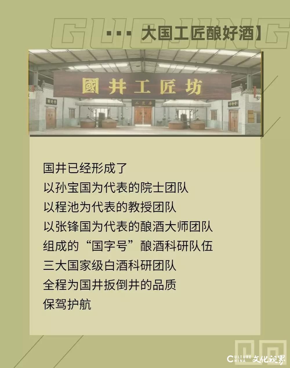 万里黄河  大国工匠  六粮精华——成就国井一樽好酒