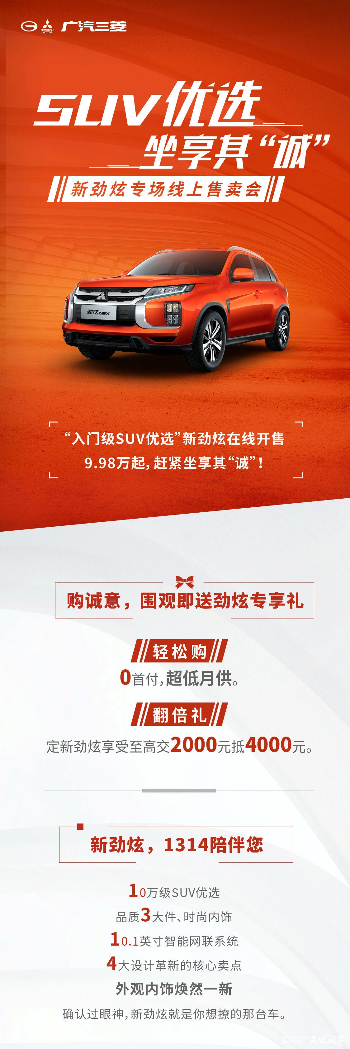 世通三菱SUV—— 9.98万起坐享其“诚”  新劲炫专场售卖会即将开启