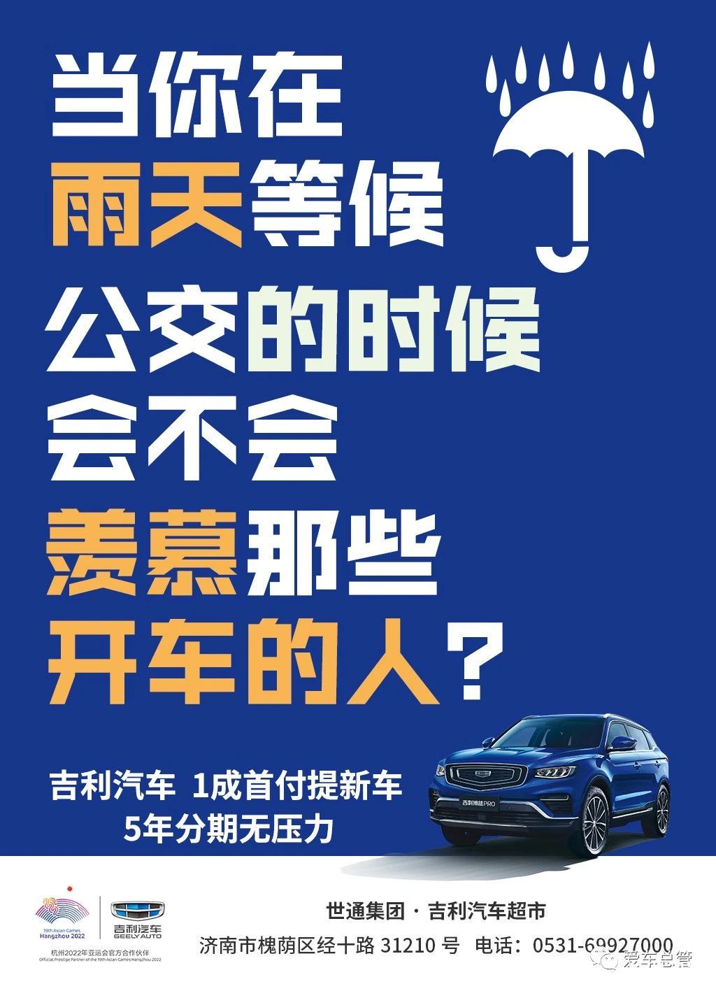 搜索：济南世通吉利，即享“品质云团购”十重大礼