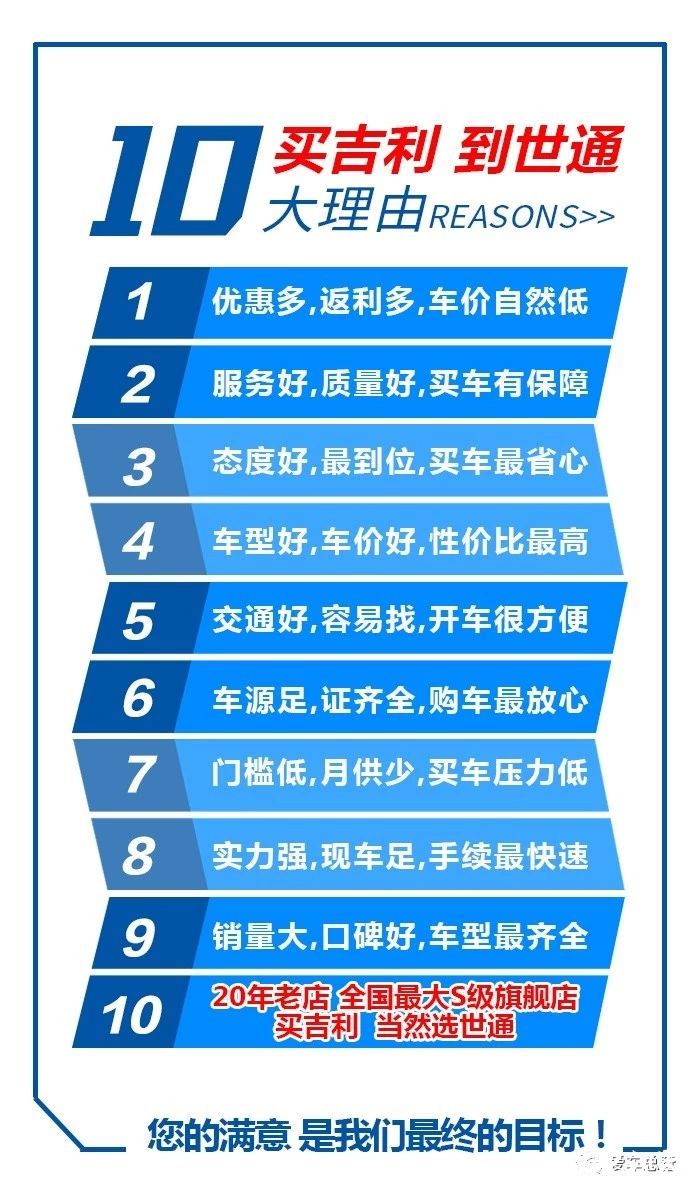 搜索：济南世通吉利，即享“品质云团购”十重大礼