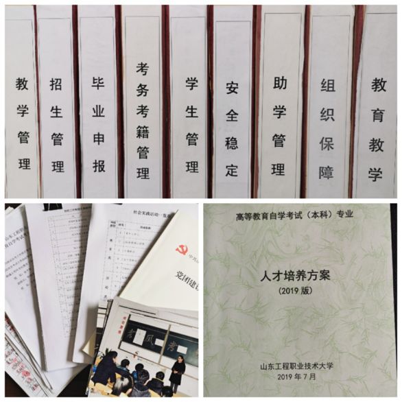 设有9个自考本科专业，山东工程职业技术大学通过2019高等教育自学考试社会助学组织年检