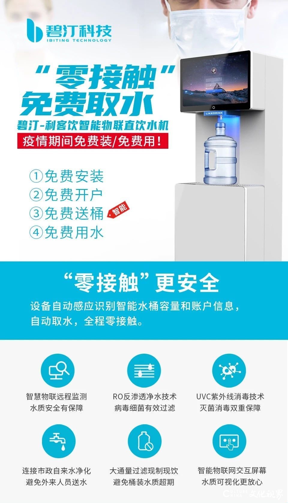 让媒体人喝上健康水——碧汀科技向济南日报捐赠价值20万余元的直饮水设备