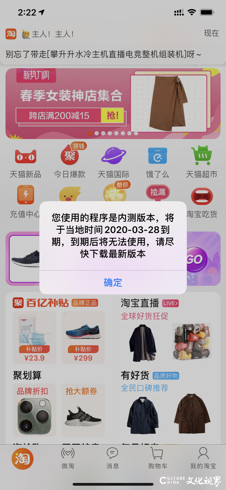 iOS版淘宝APP现bug：跳出“28日到期”弹窗消息，紧急更新后可恢复正常