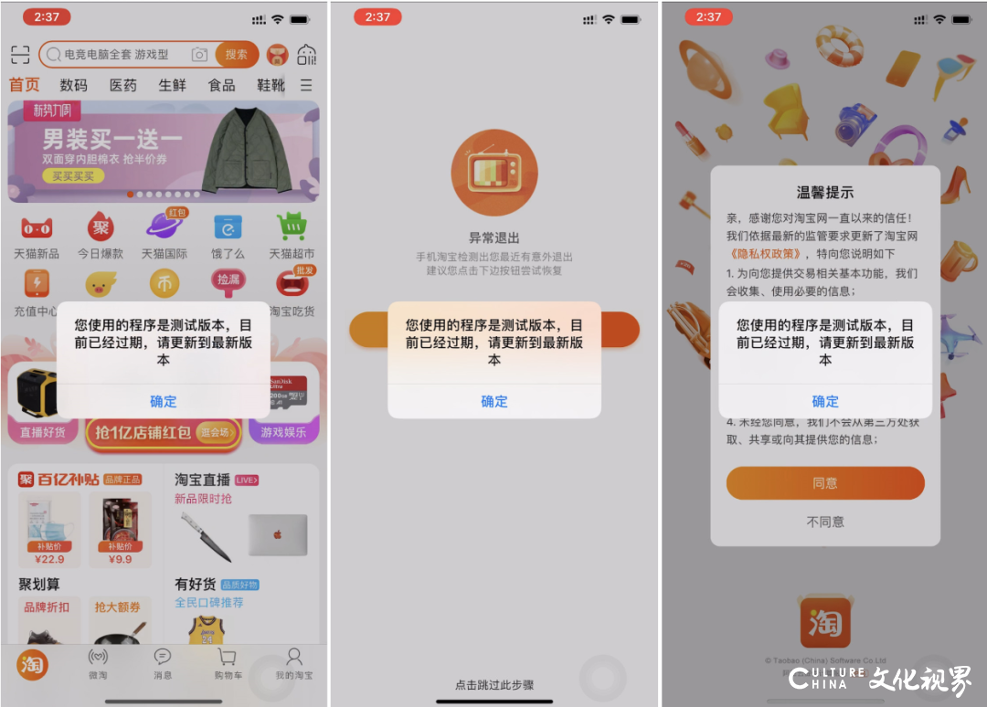 iOS版淘宝APP现bug：跳出“28日到期”弹窗消息，紧急更新后可恢复正常