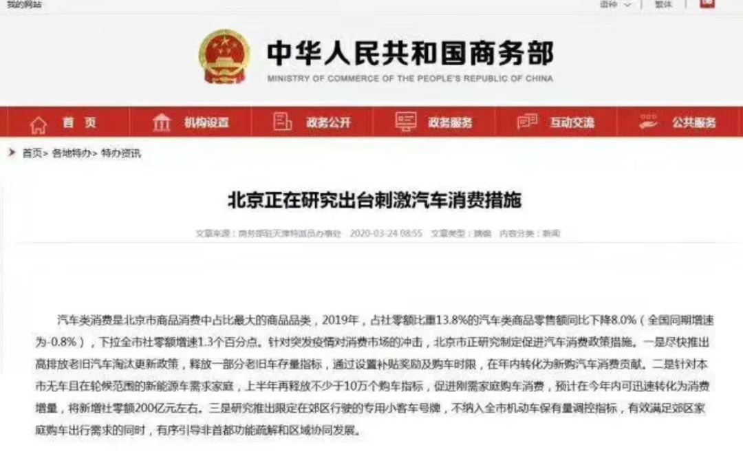 北京将释放不少于10万个购车指标？相关部门回应“仍在制定中”，但汽车股已闻风高涨