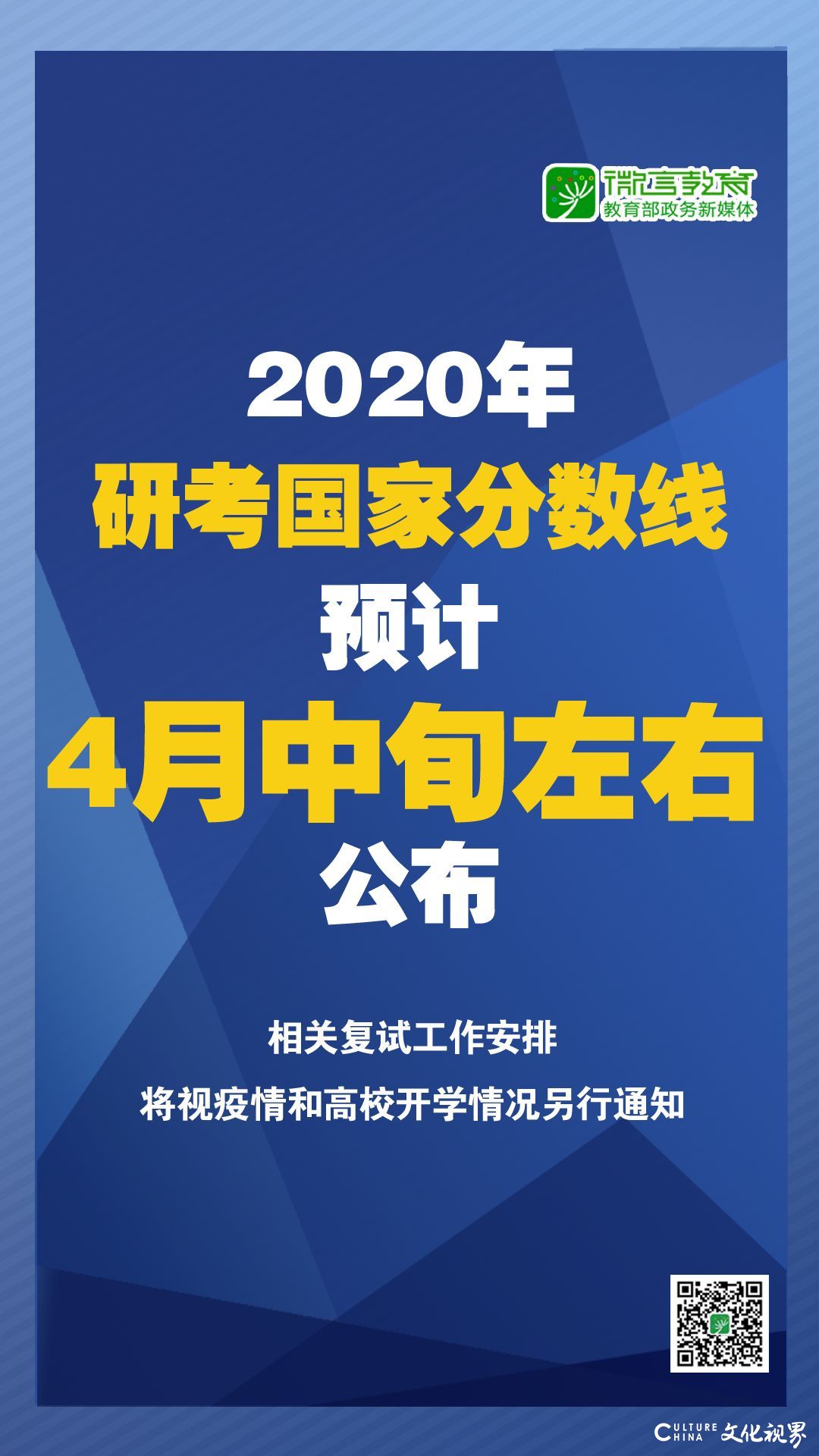 最新消息！研考国家分数线预计4月中旬公布，复试工作视疫情和开学情况而定