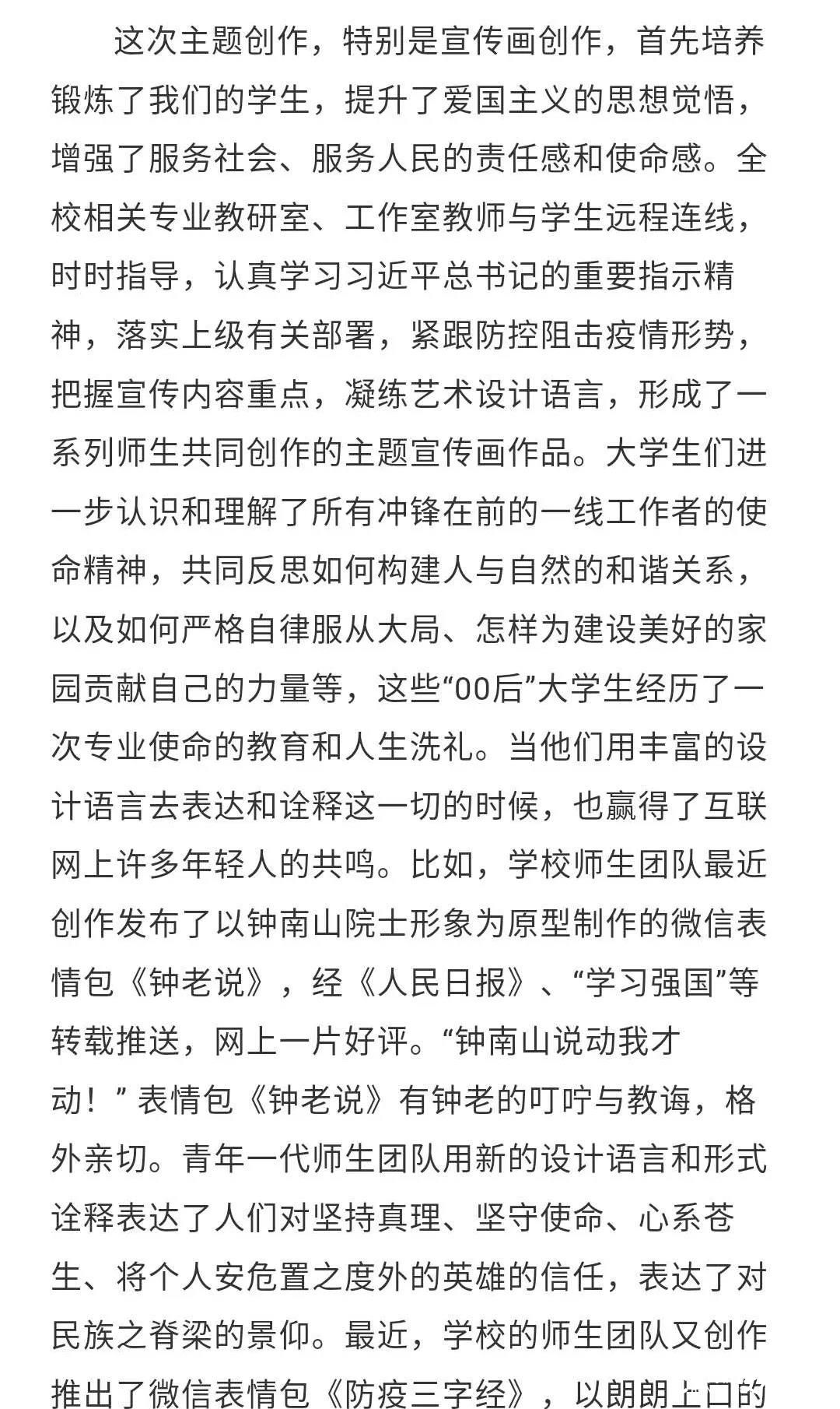 潘鲁生：拥有深刻的社会责任感和家国情怀，是教育教学更深层次的追求