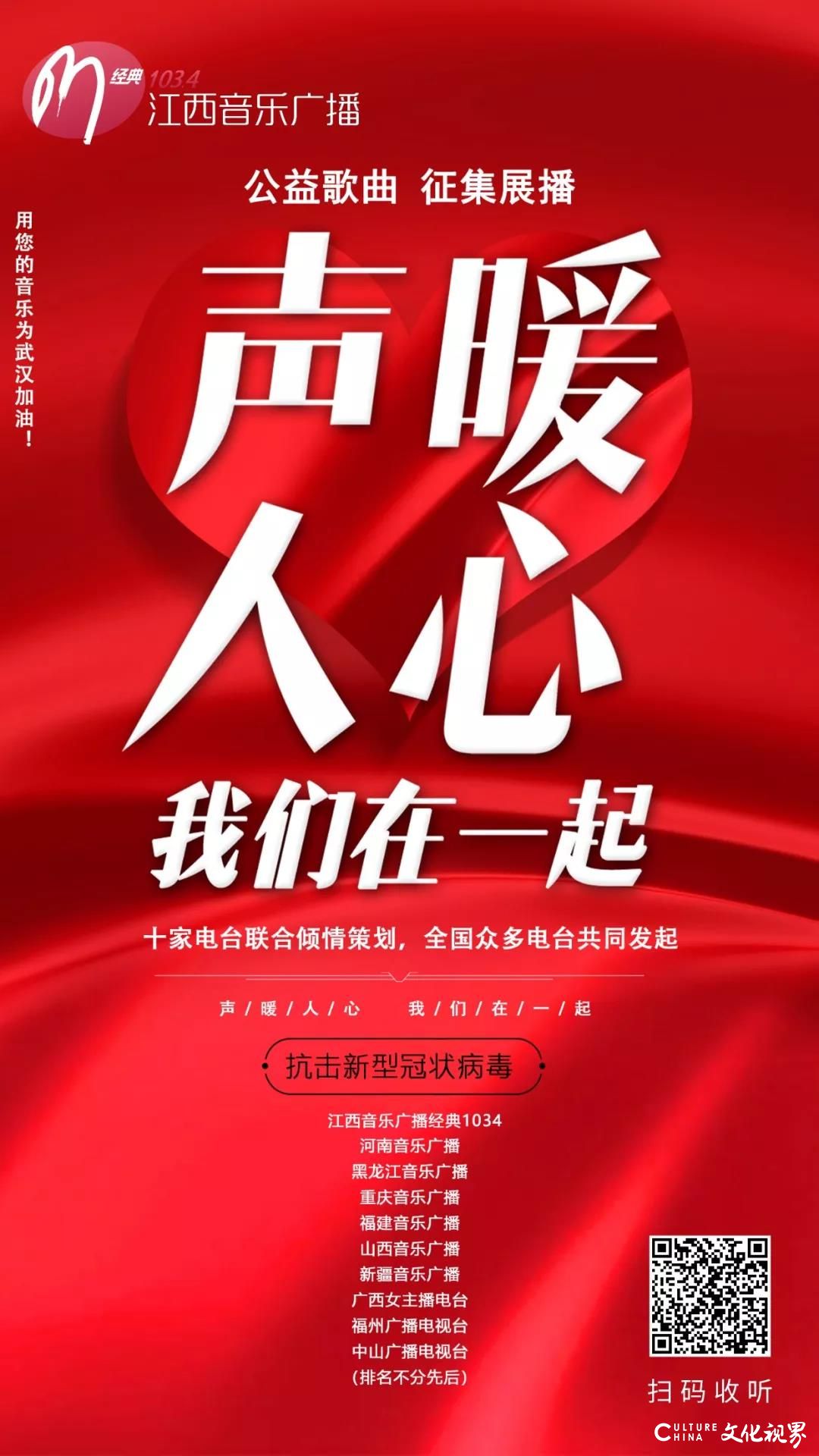 电波传万里  我们在一起——江西音乐广播携手国内十家广播电台展播原创公益歌曲《祖国知道》