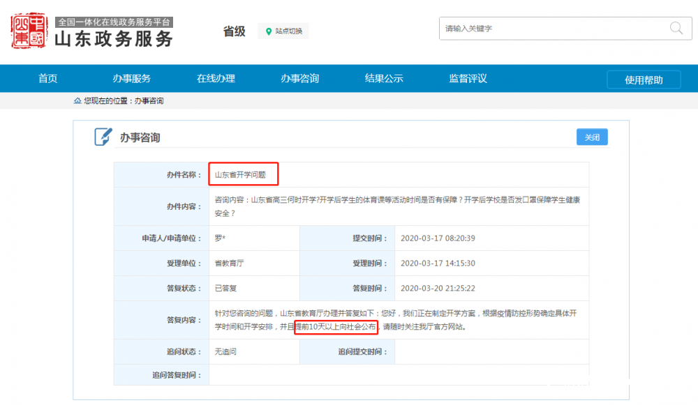 山东何时开学？省教育厅答复称正在组织分析论证，审慎研判确定开学返校时间