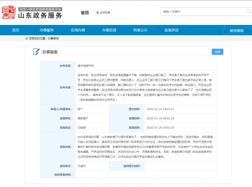 山东何时开学？省教育厅答复称正在组织分析论证，审慎研判确定开学返校时间