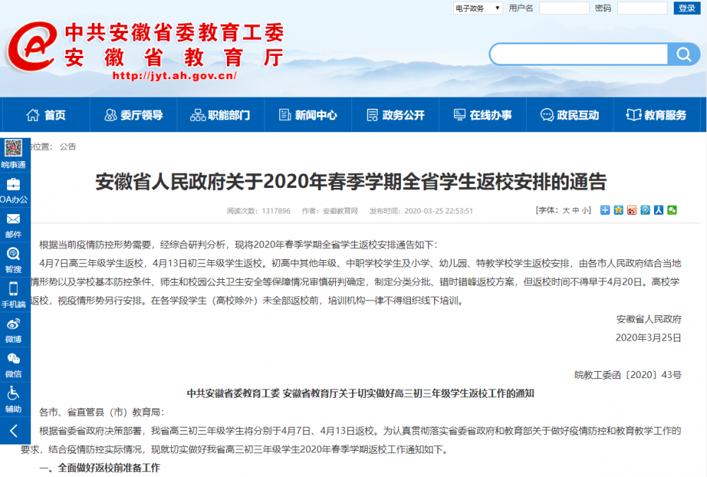 山东何时开学？省教育厅答复称正在组织分析论证，审慎研判确定开学返校时间