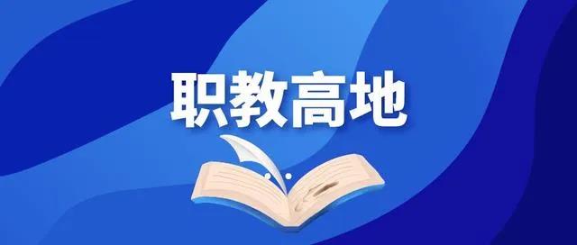 山东工程职业技术大学校长吴梦军在山东省推进职教高地建设会议上作典型发言