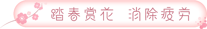 春游踏青第一站，尼山圣境399元住宿，享“美景+美酒”套餐优惠