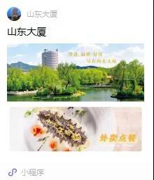 小长假即将到来，山东大厦邀您来品美食赏美景——时令美食节、自助餐特惠、暖心客房等样样暖心享受