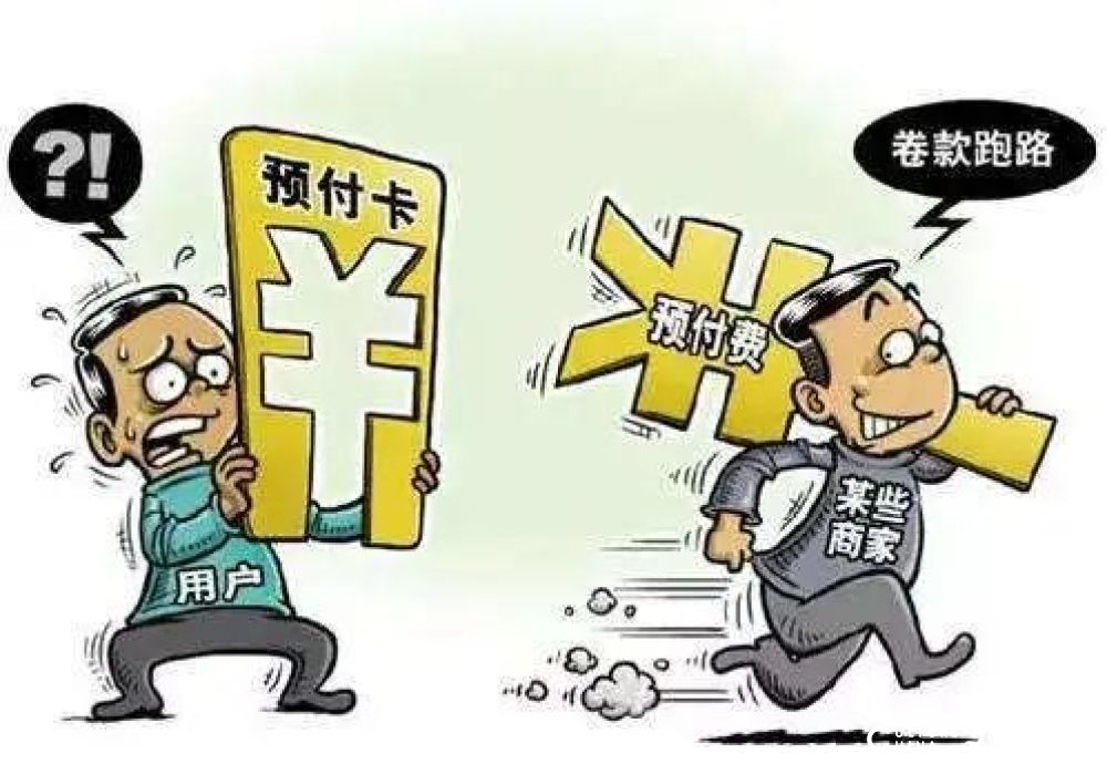 健身房跑路，美发店关门......疫情期间预付卡消费纠纷成热点