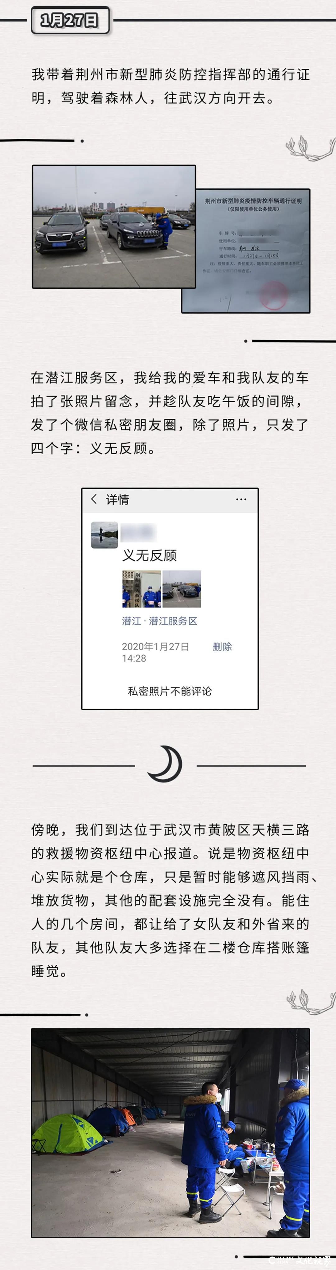 山东世通斯巴鲁车主自述：森林人，我援鄂抗疫的患难“战友” 