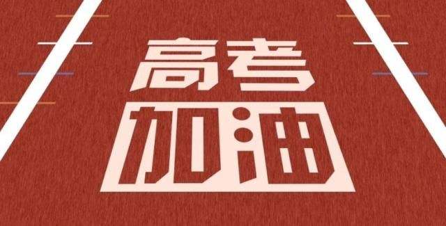 2020年全国高考延期一个月至7月7日-8日  湖北省北京市另行安排