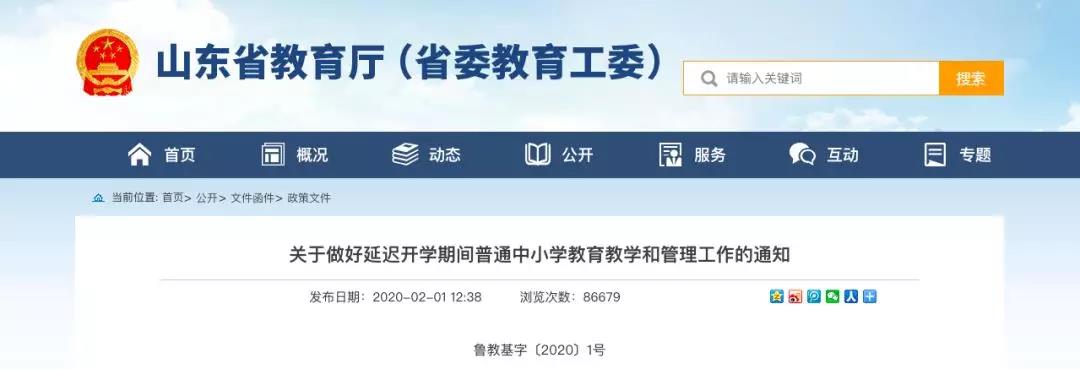 周六上课  暑假推迟……山东四川陕西等多省已明确采取多种方式补偿缺课