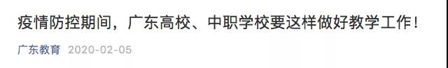 周六上课  暑假推迟……山东四川陕西等多省已明确采取多种方式补偿缺课