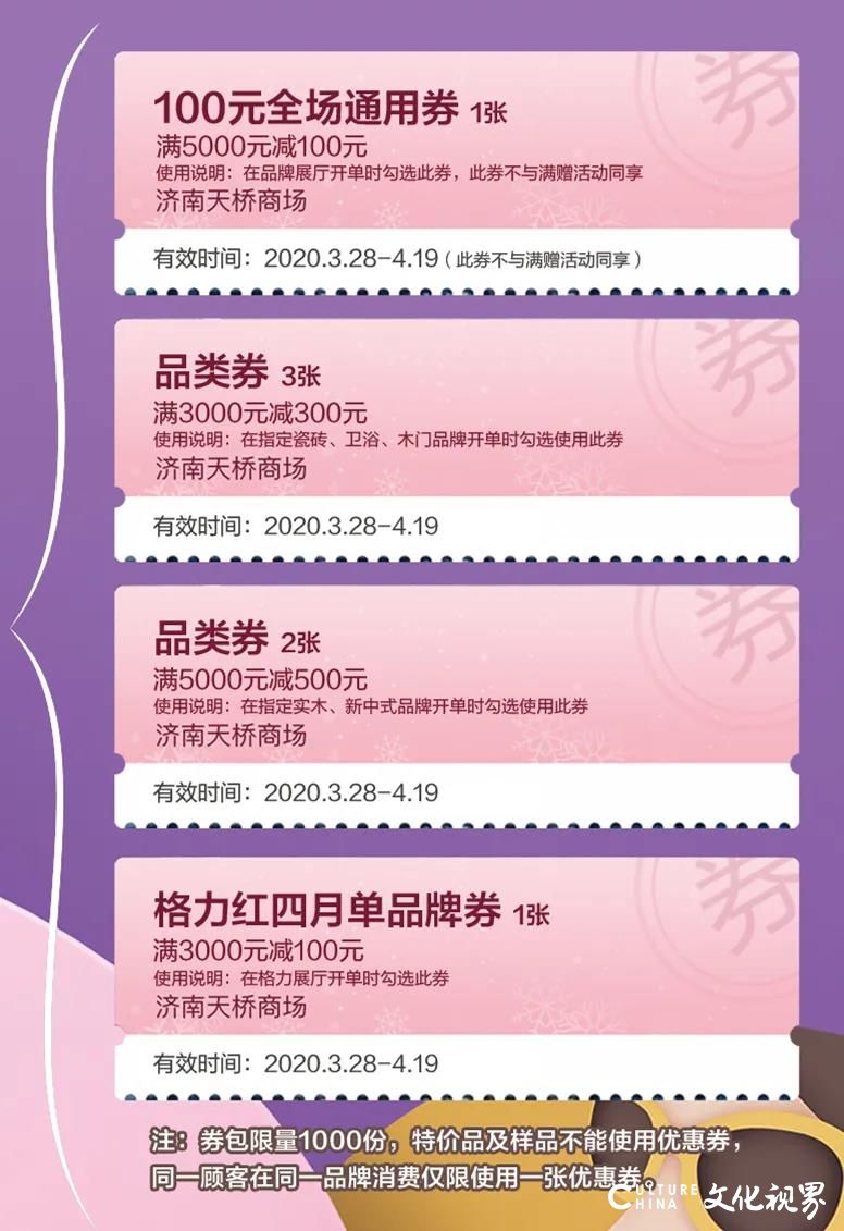 百万赠礼  直播抽奖  5元秒变2000元……红星美凯龙·济南天桥商场陪你惠玩4月天