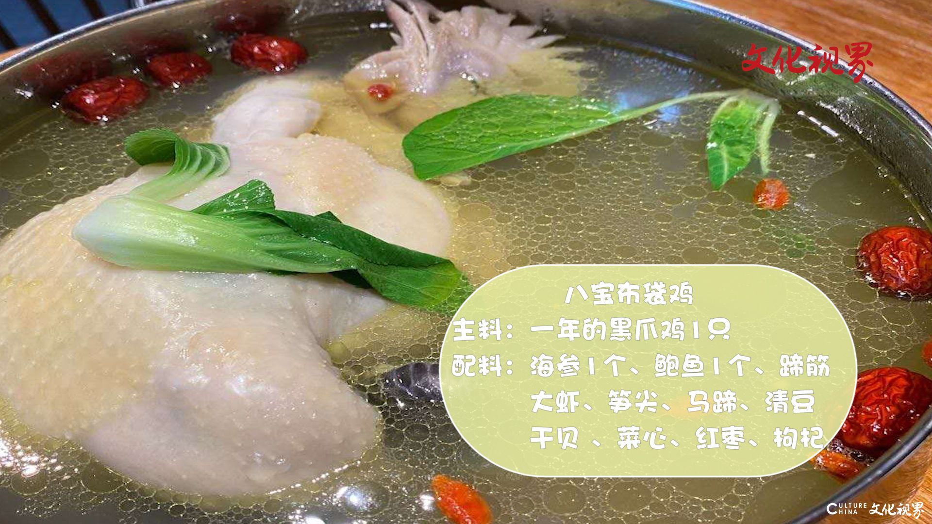 大厨教你拿手菜⑧——宫廷名菜“八宝布袋鸡”  肉质鲜嫩汤味浓郁