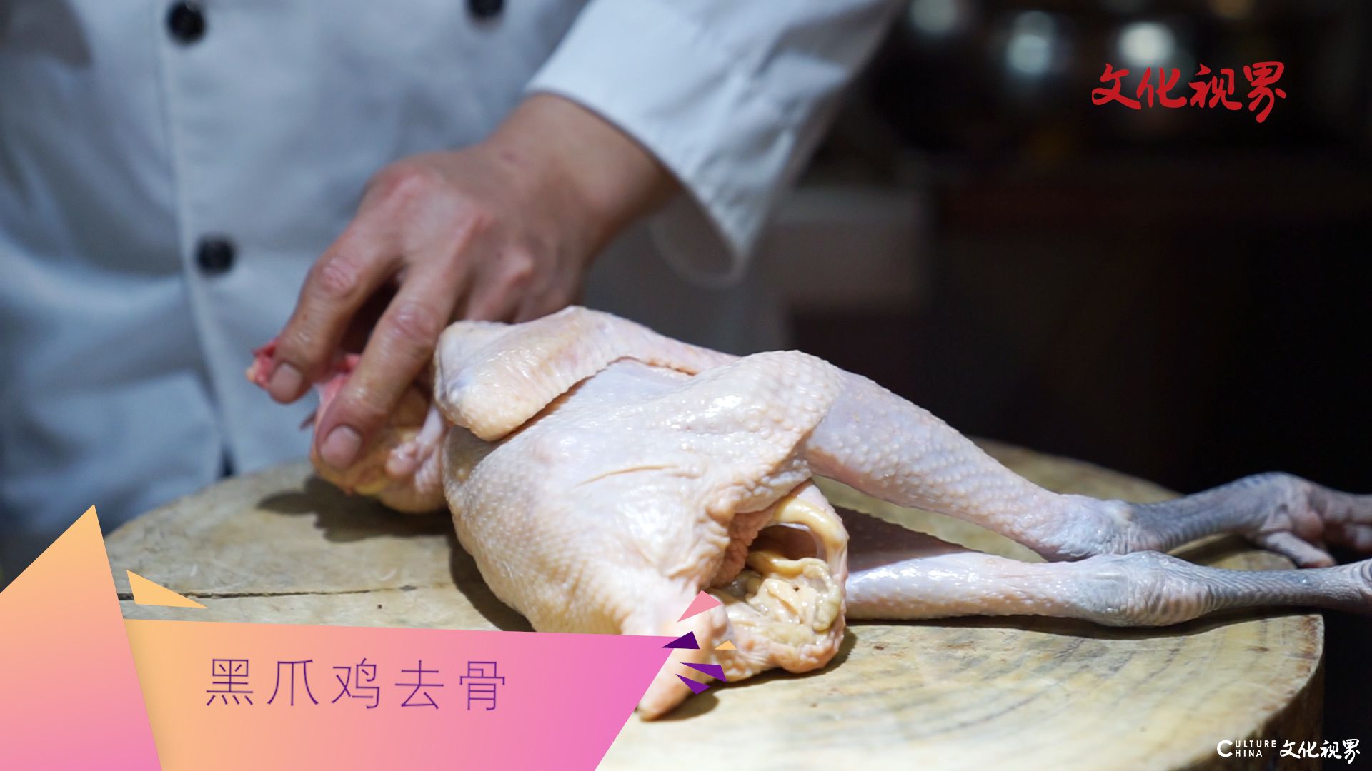 大厨教你拿手菜⑧——宫廷名菜“八宝布袋鸡”  肉质鲜嫩汤味浓郁