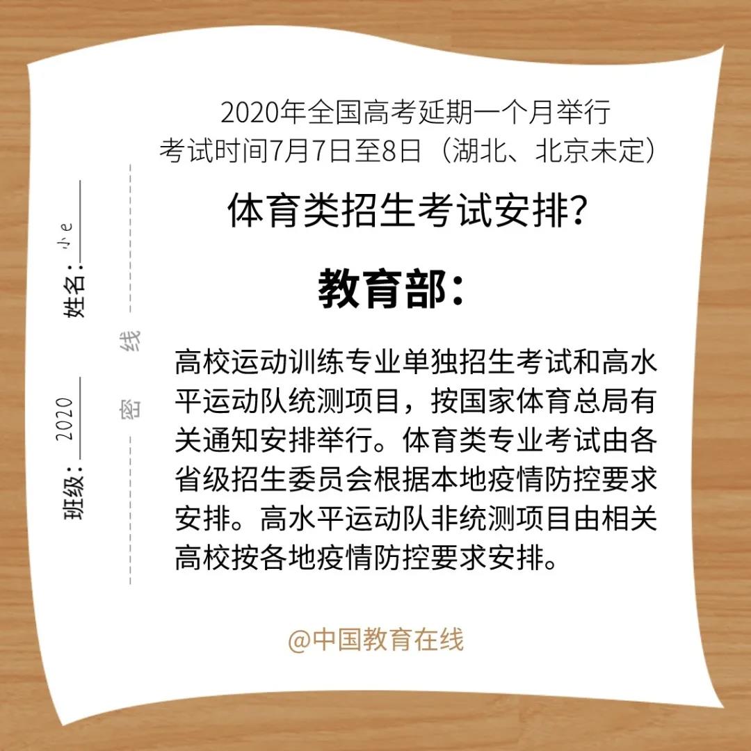 高考延期后有哪些新安排？你关心的十大问题都在这里